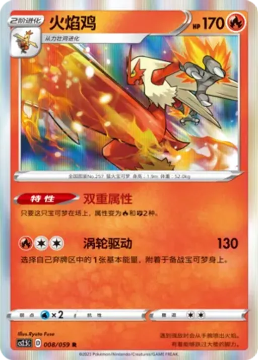 Blaziken