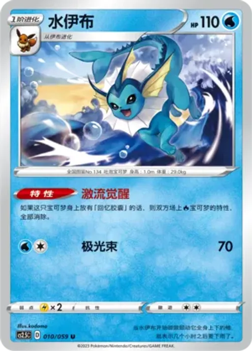 Vaporeon