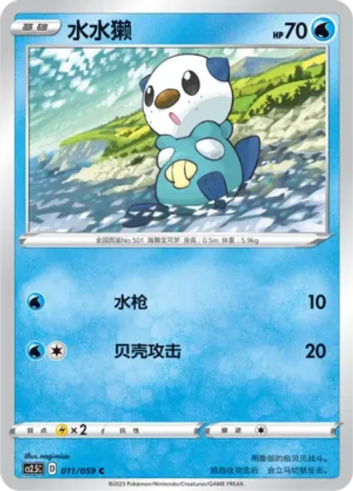 Oshawott