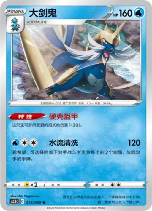 Samurott