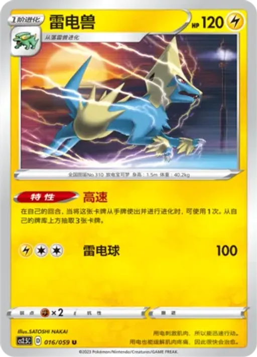 Manectric