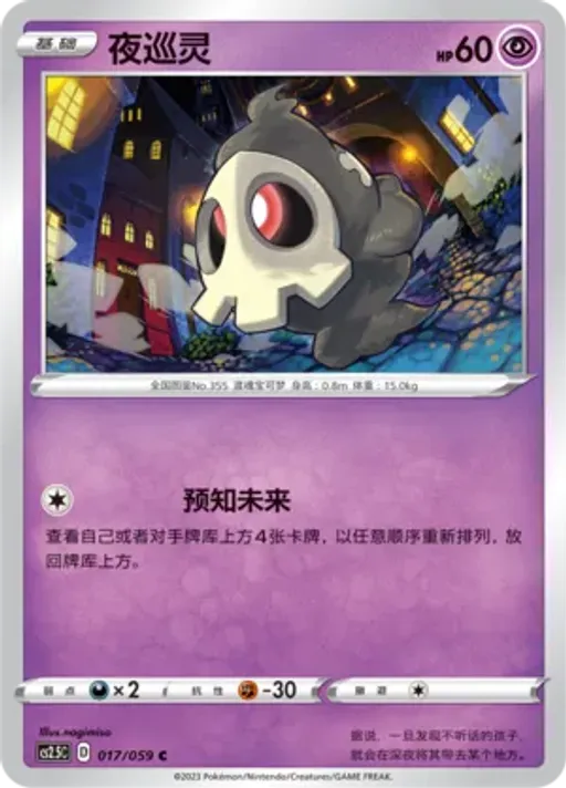Duskull