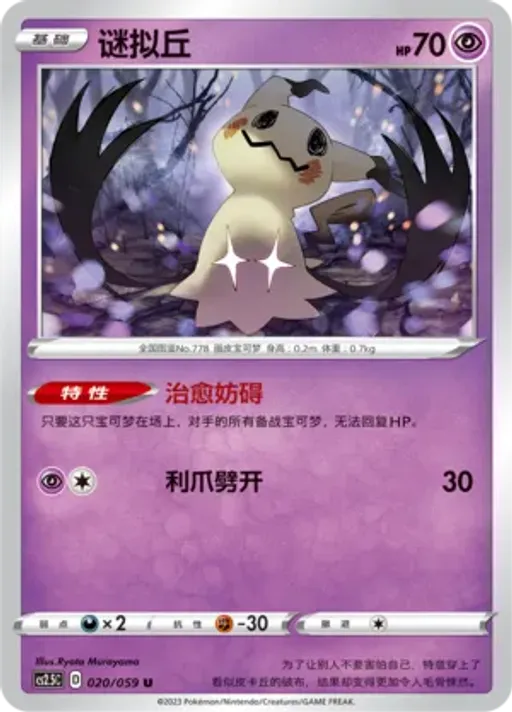 Mimikyu