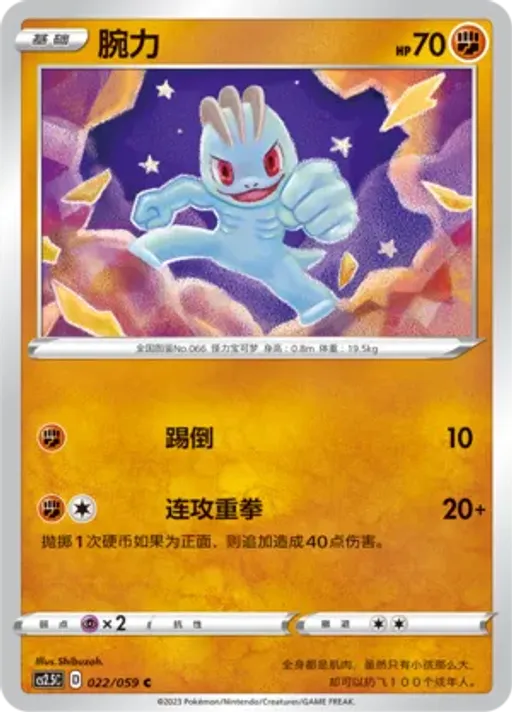 Machop