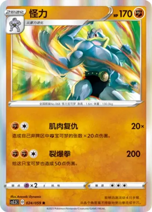 Machamp
