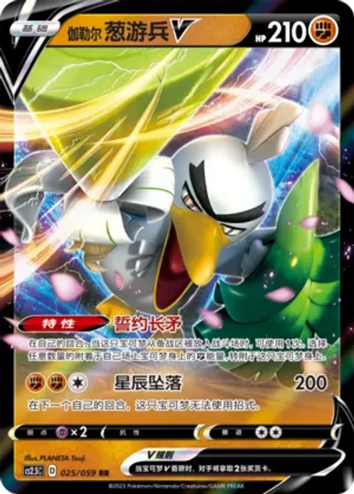 Galarian Sirfetch'd V