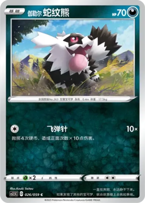 가라르 지그제구리