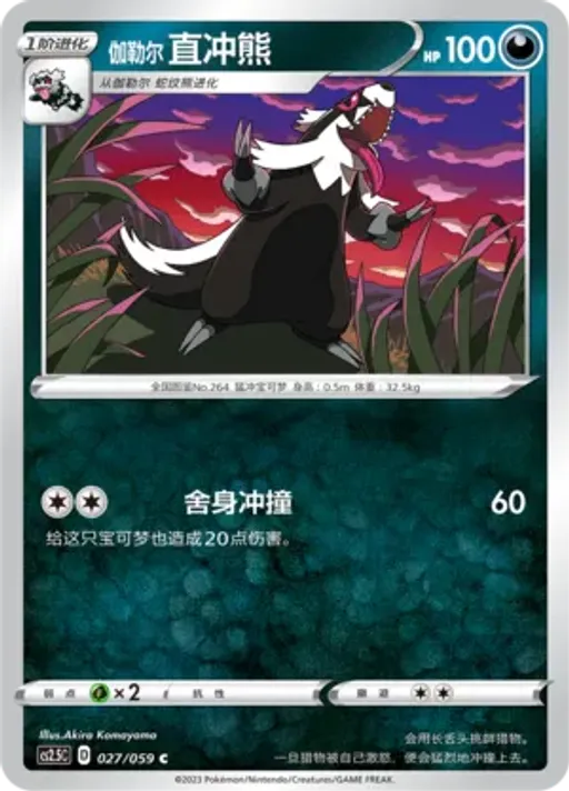 Galarian Linoone