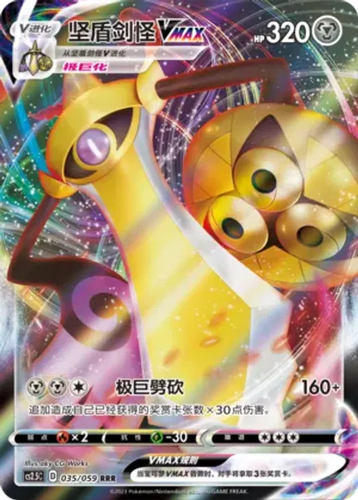 Aegislash VMAX