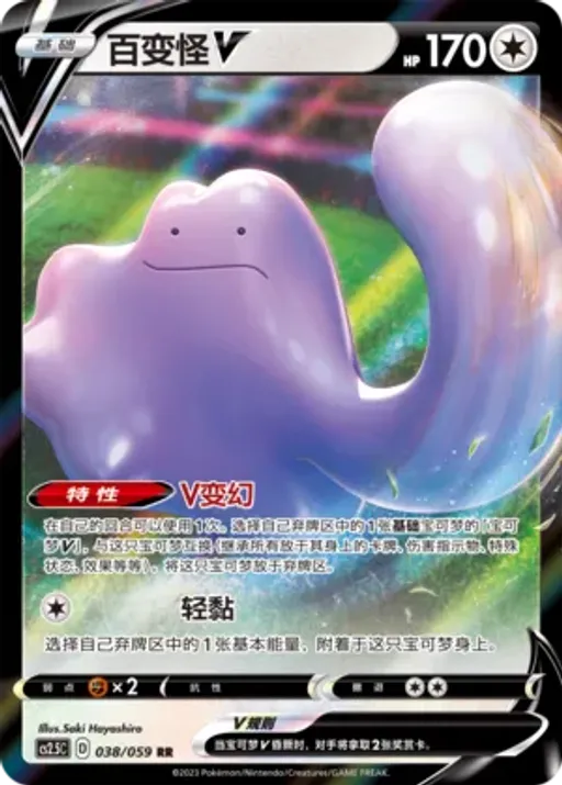 Ditto V