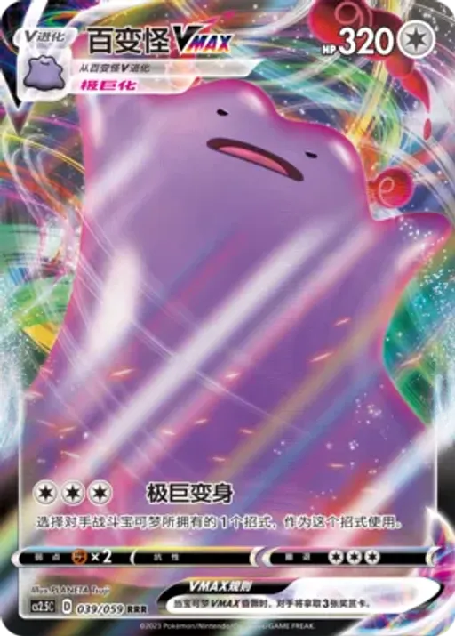 Ditto VMAX