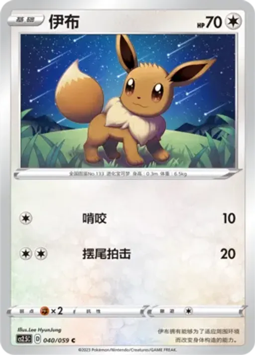 Eevee