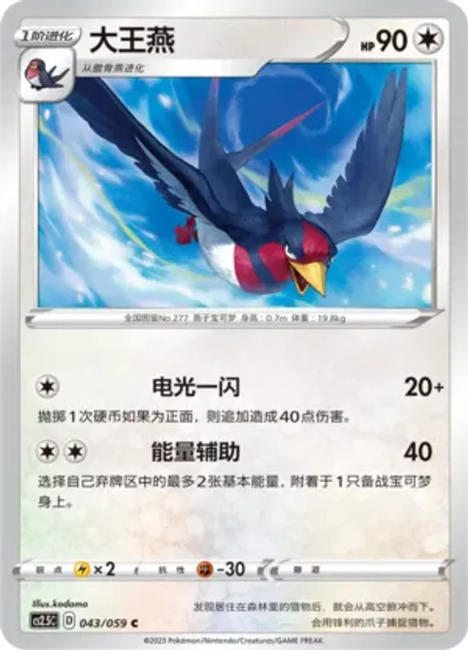 Swellow