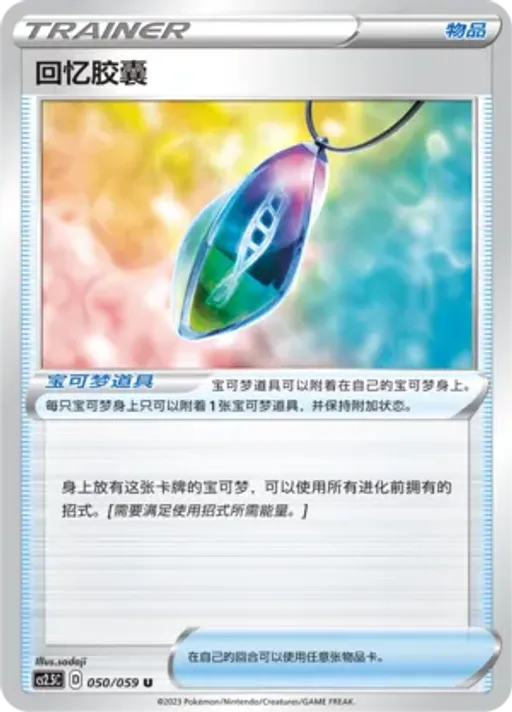 Memory Capsule