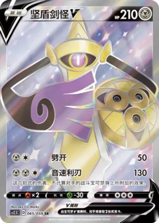 Aegislash V