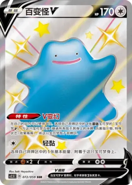 Ditto V