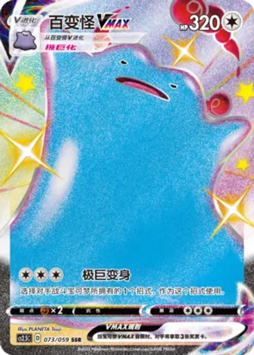 Ditto VMAX