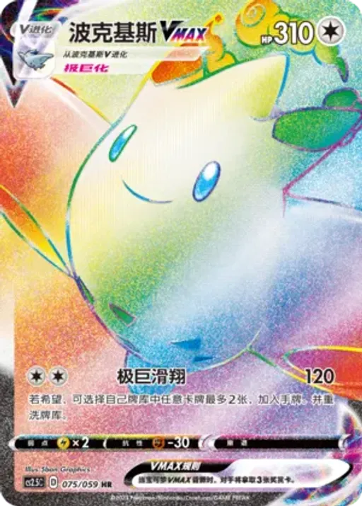 Togekiss VMAX