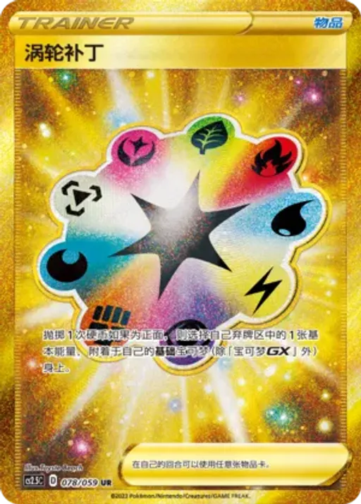 Turbo Patch