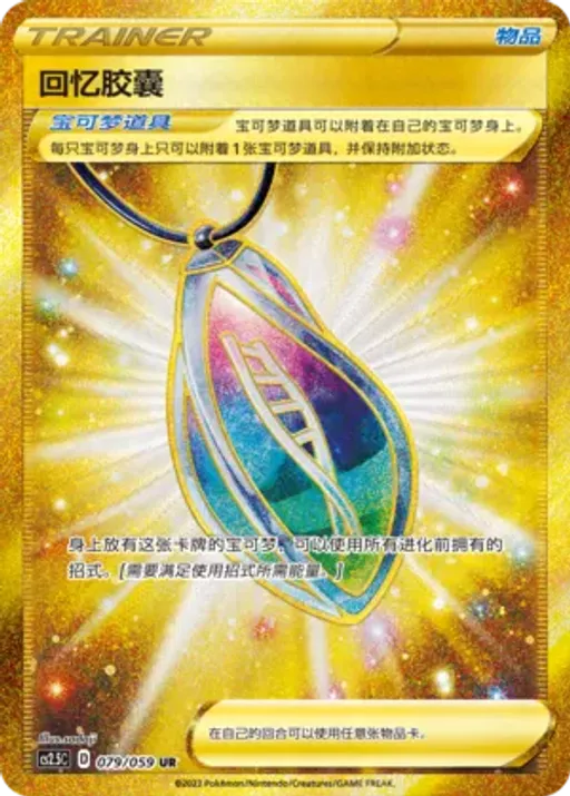 Memory Capsule