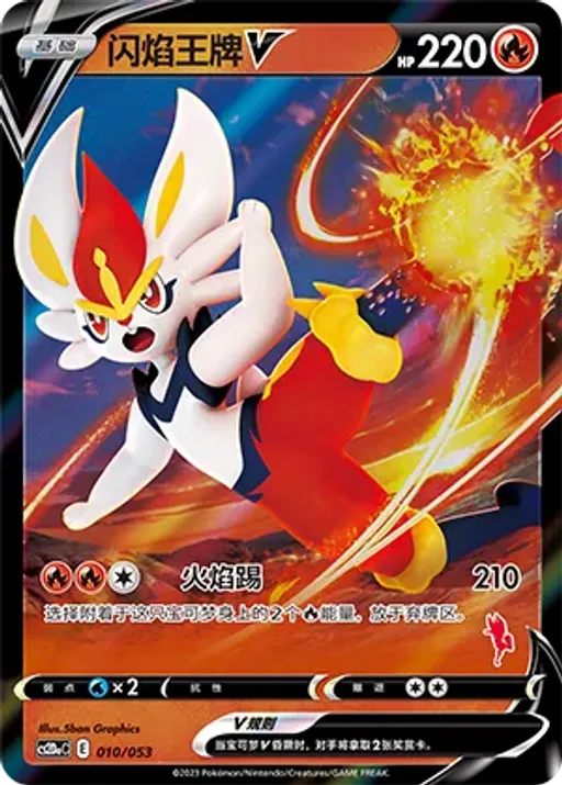 Cinderace V