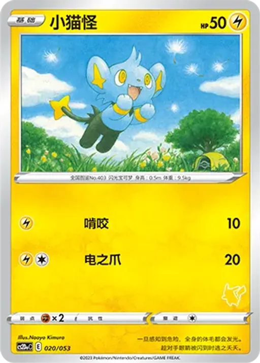 Shinx
