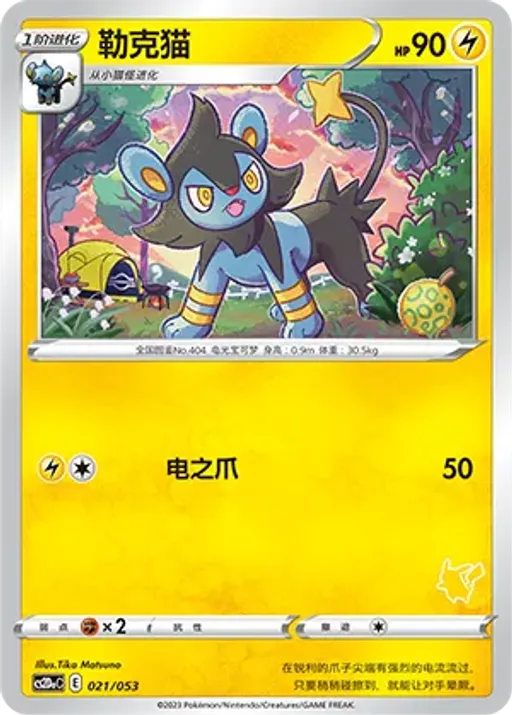 Luxio