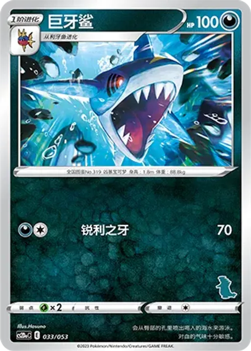 Sharpedo