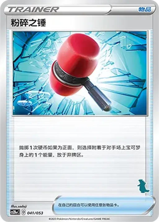 Crushing Hammer