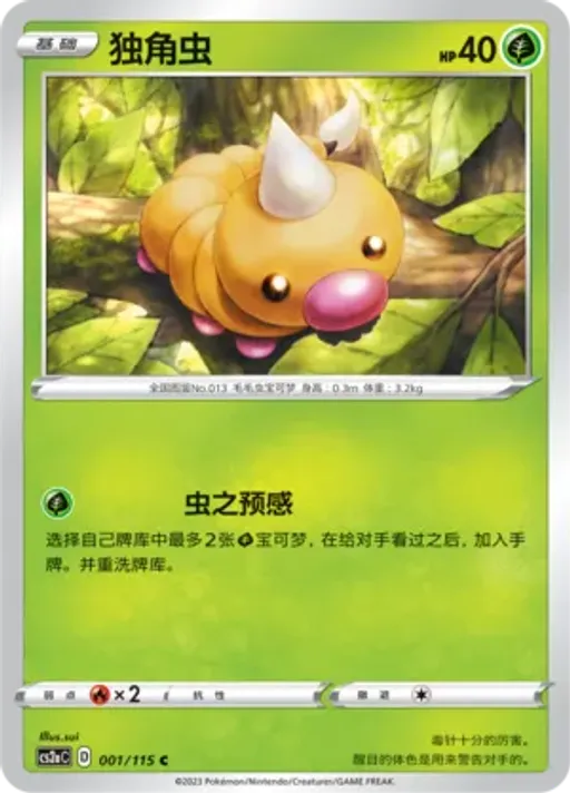 Weedle