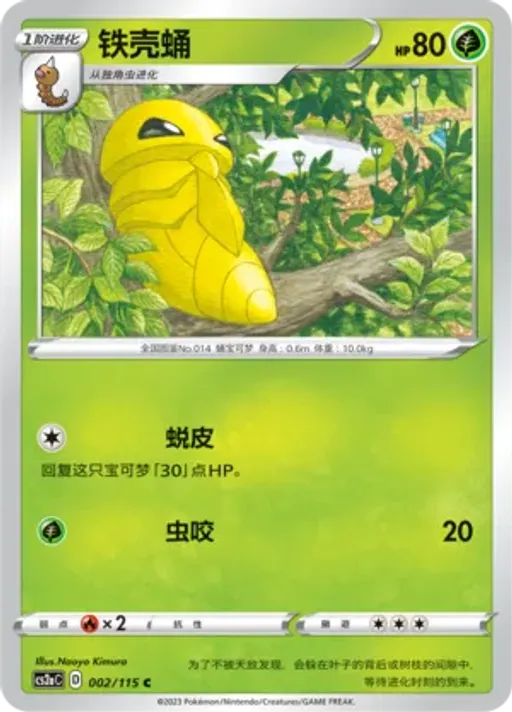 Kakuna