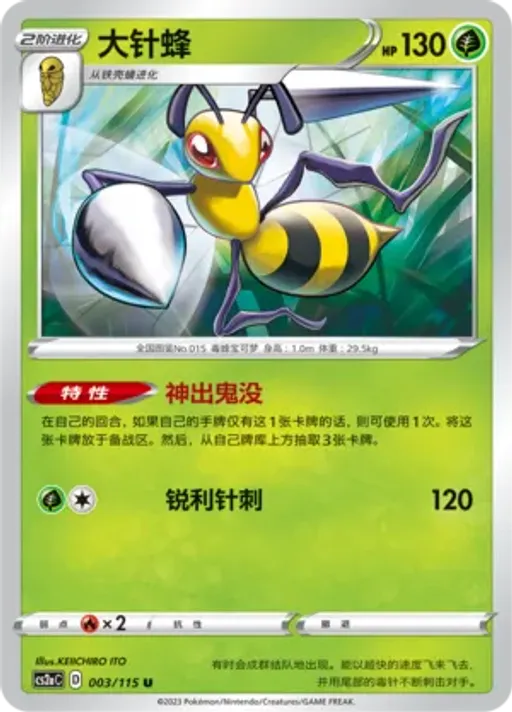 Beedrill