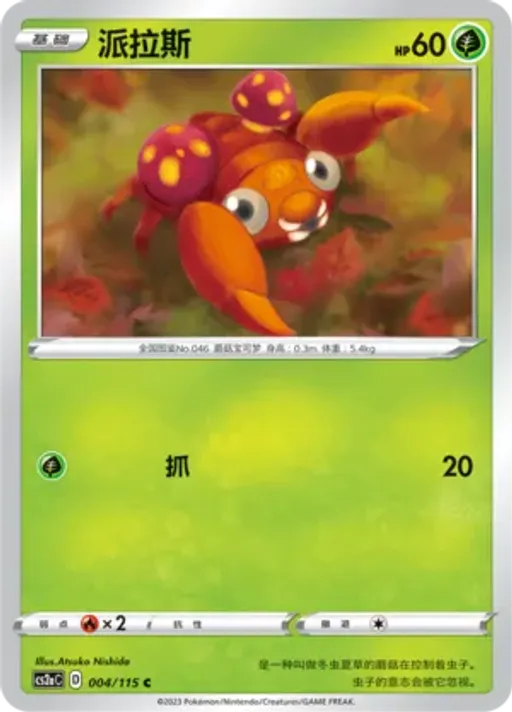 Paras