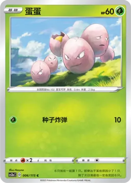 Exeggcute