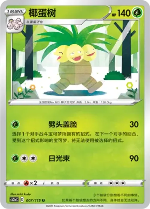 Exeggutor