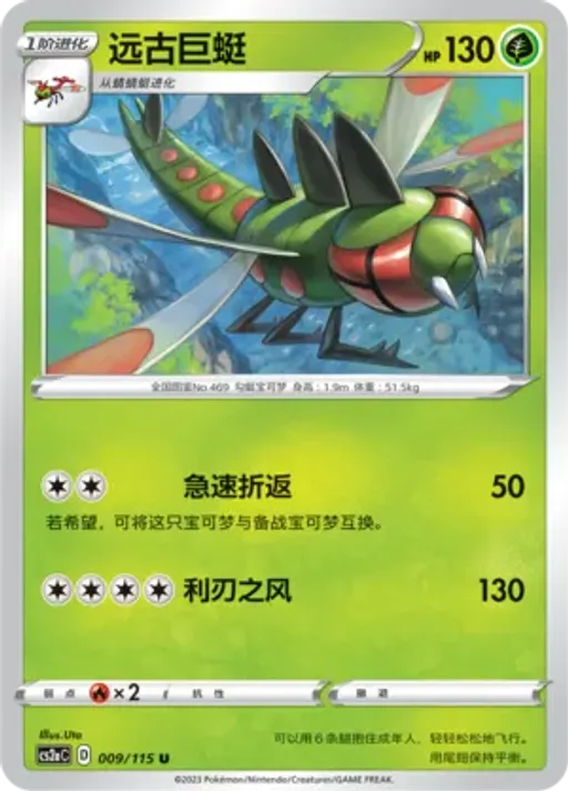 Yanmega