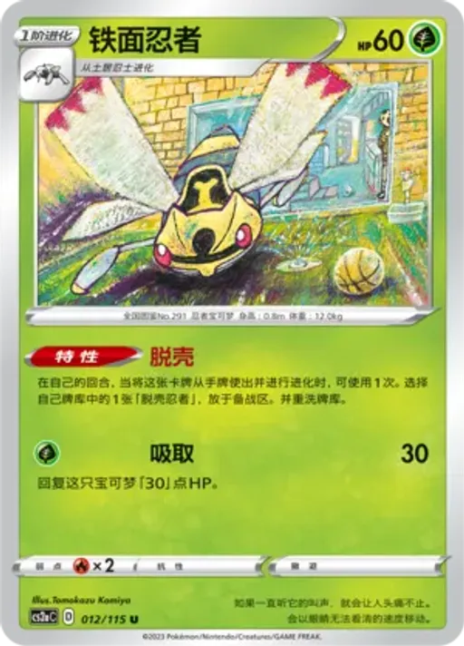 Ninjask