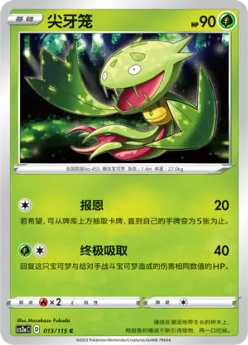 Carnivine