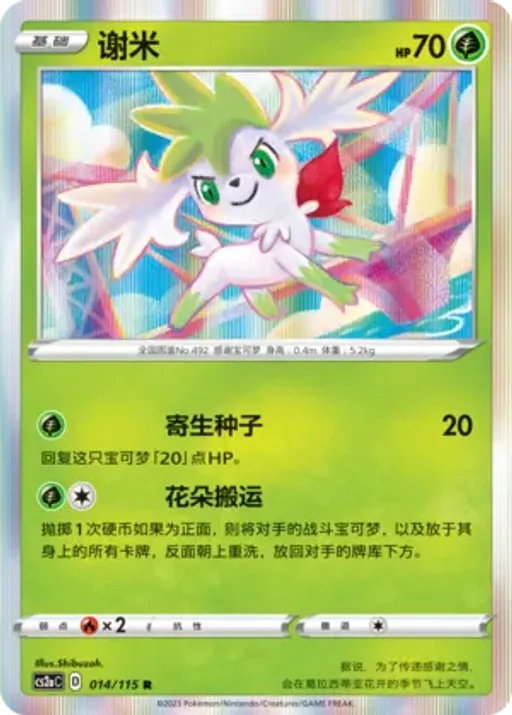 Shaymin