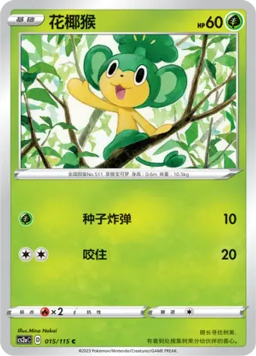Pansage