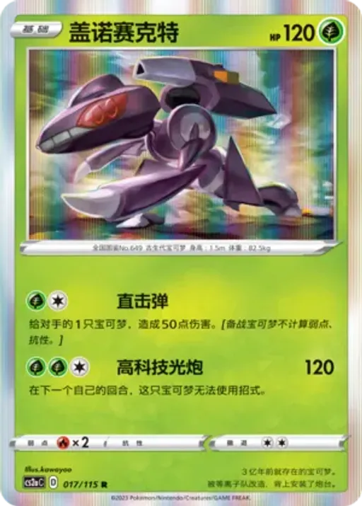 Genesect