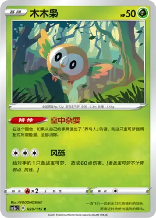 Rowlet