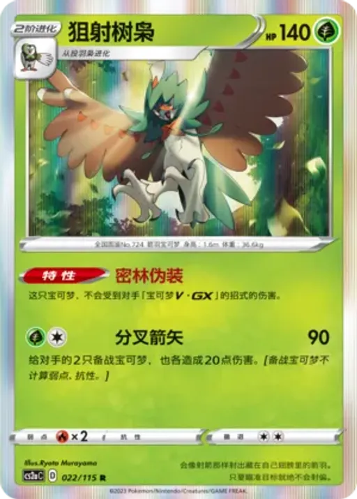 Decidueye