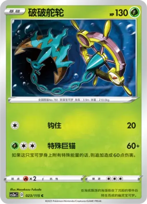 Dhelmise