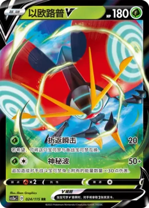 Orbeetle V