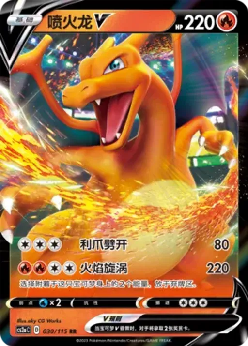 Charizard V