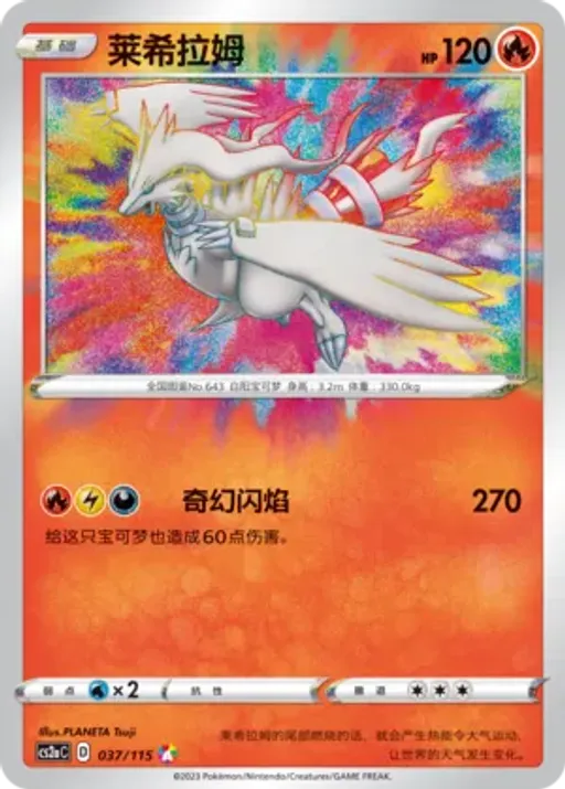 레시라무