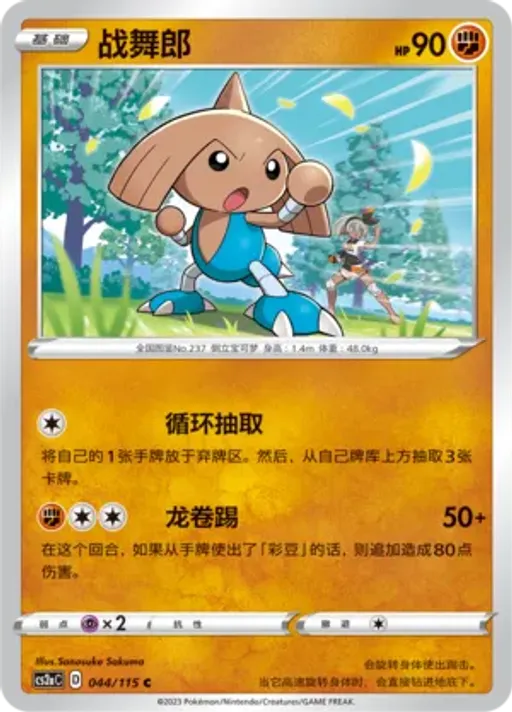 Hitmontop