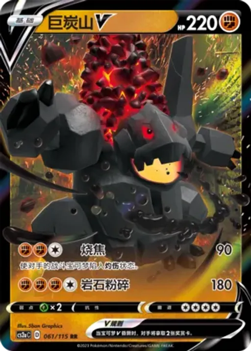 Coalossal V
