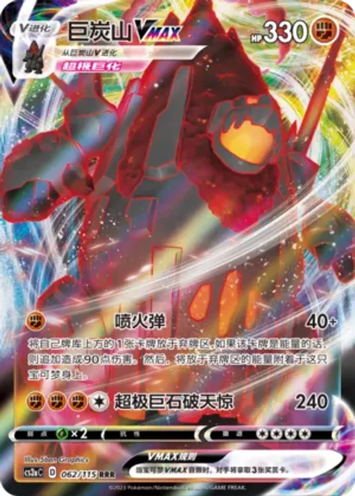 Coalossal VMAX
